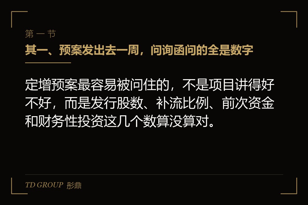 其一、预案发出去一周,问询函问的全是数字