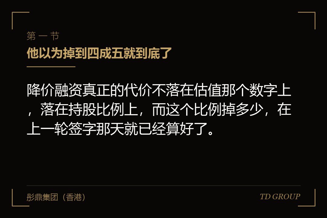 一、他以为掉到四成五就到底了