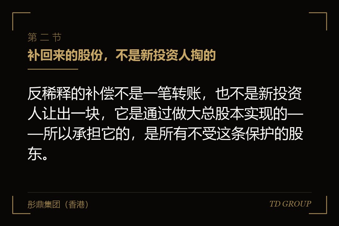 二、补回来的股份，不是新投资人掏的