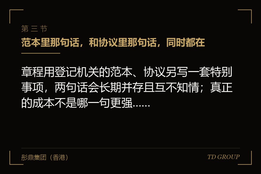三、范本里那句话，和协议里那句话，同时都在