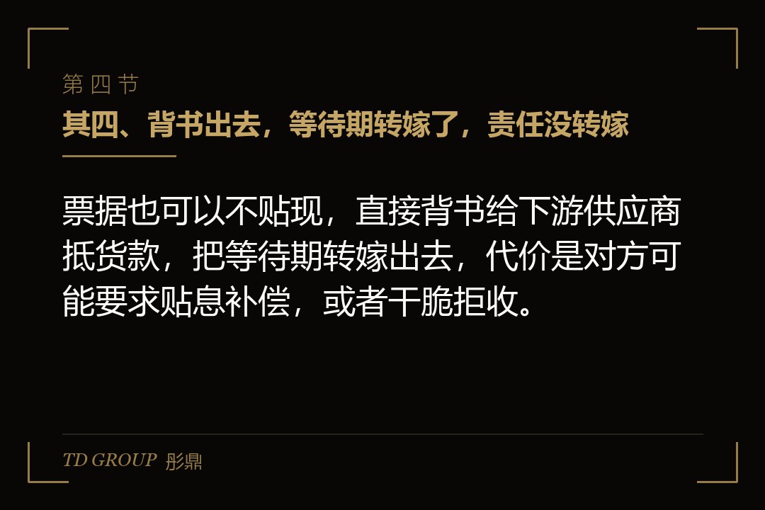 其四、背书出去,等待期转嫁了,责任没转嫁