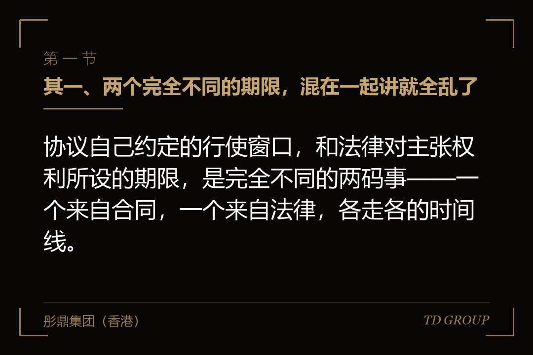 其一、两个完全不同的期限,混在一起讲就全乱了