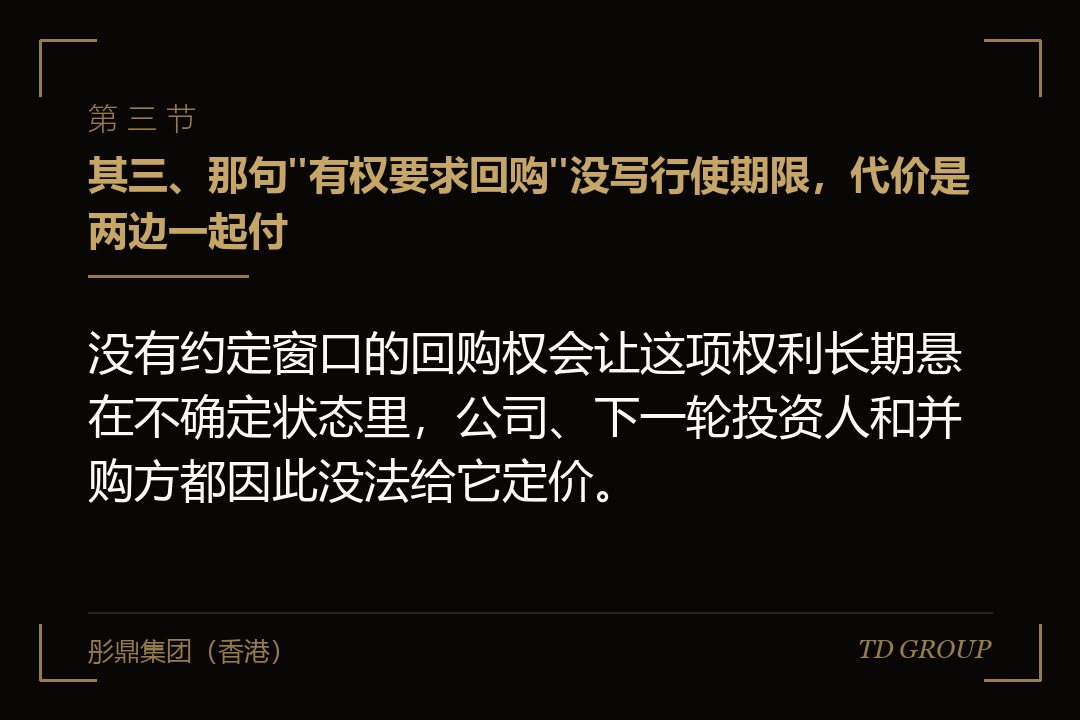其三、那句"有权要求回购"没写行使期限,代价是两边一起付