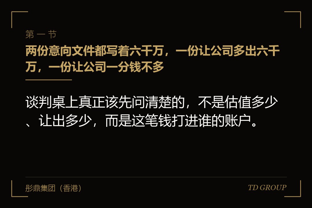 一、两份意向文件都写着六千万，一份让公司多出六千万，一份让公司一分钱不多
