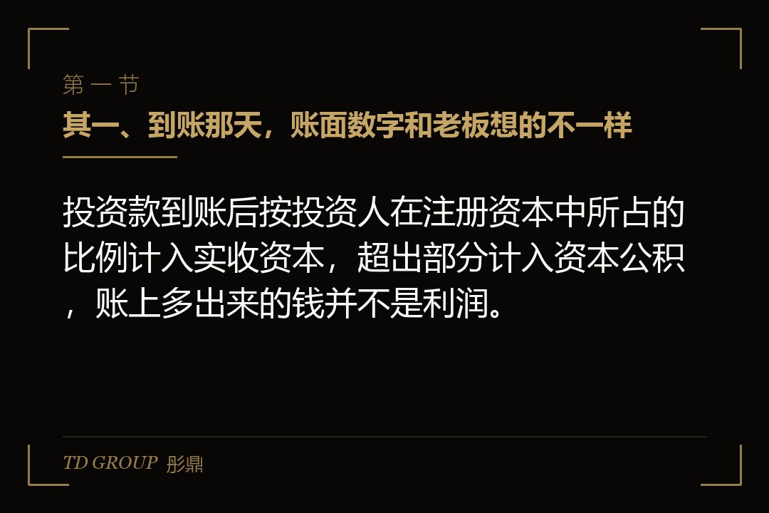 其一、到账那天,账面数字和老板想的不一样