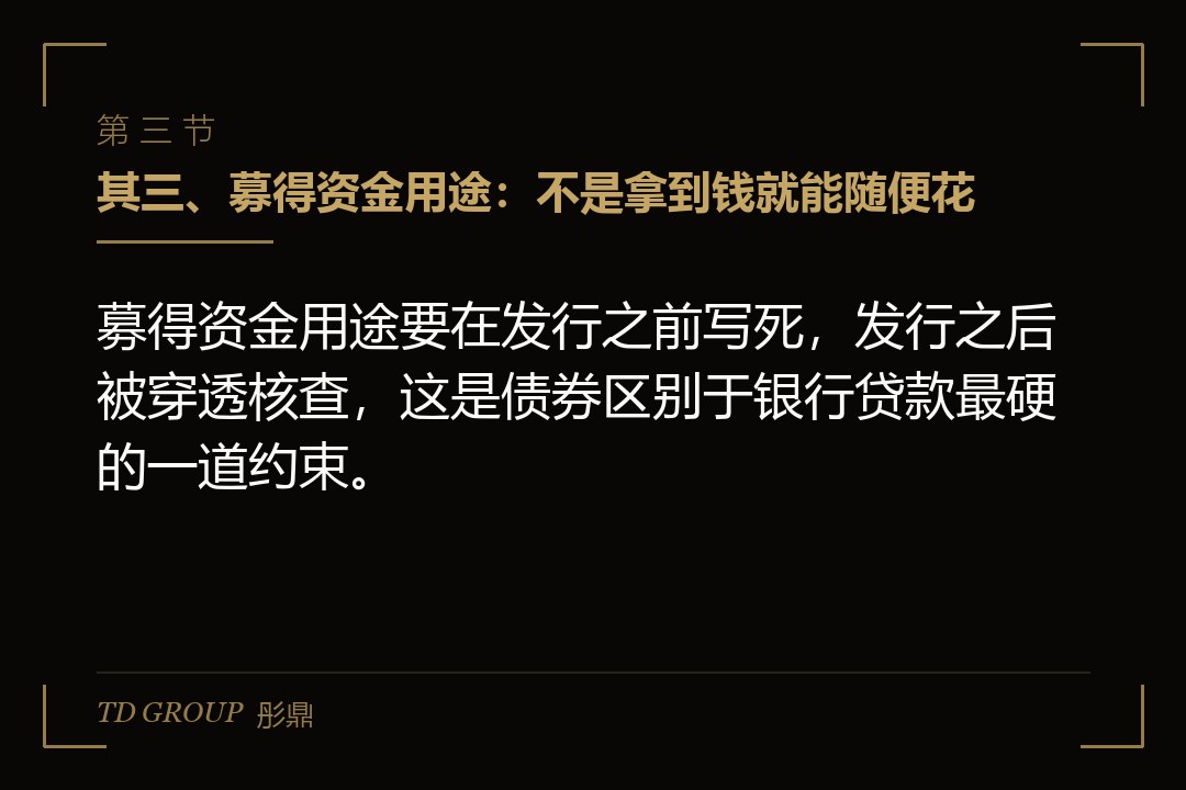 其三、募得资金用途:不是拿到钱就能随便花
