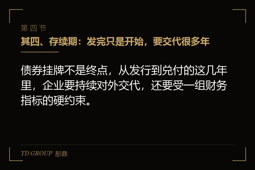 其四、存续期:发完只是开始,要交代很多年