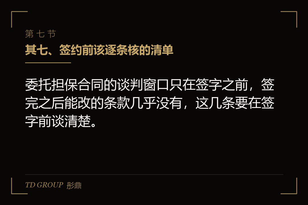 其七、签约前该逐条核的清单