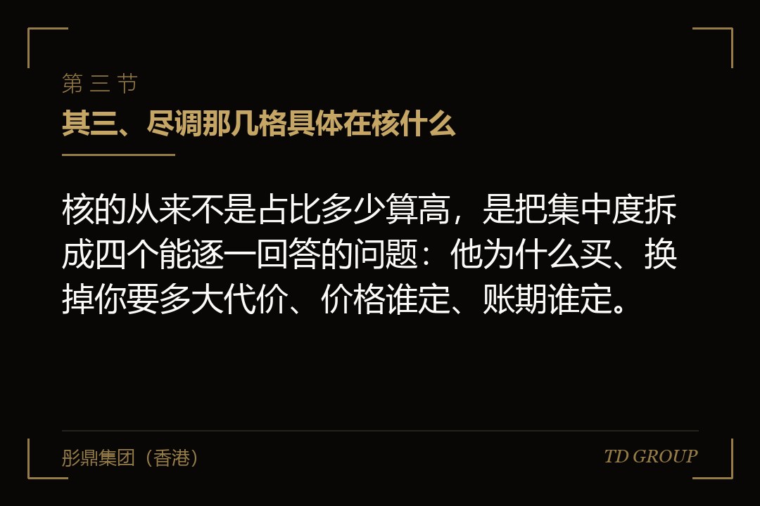 其三、尽调那几格具体在核什么