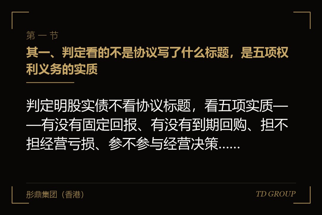 其一、判定看的不是协议写了什么标题，是五项权利义务的实质