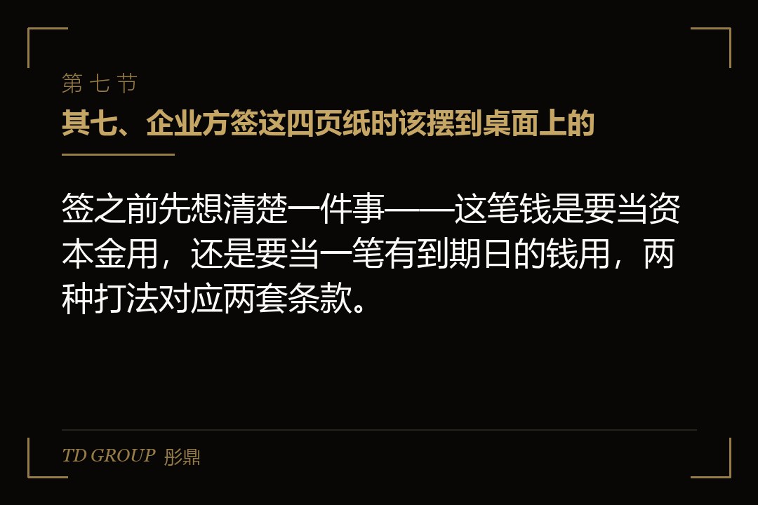 其七、企业方签这四页纸时该摆到桌面上的