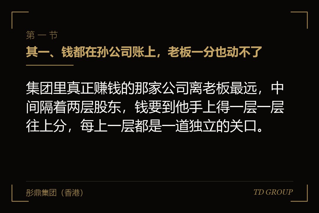 其一、钱都在孙公司账上,老板一分也动不了