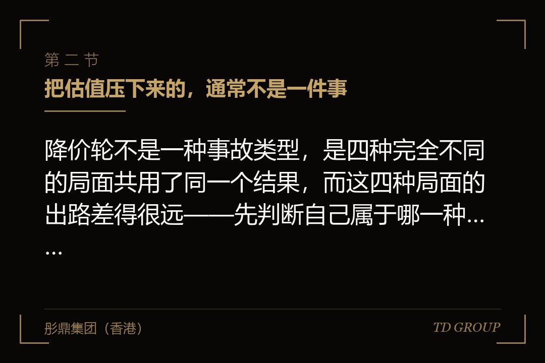 二、把估值压下来的,通常不是一件事