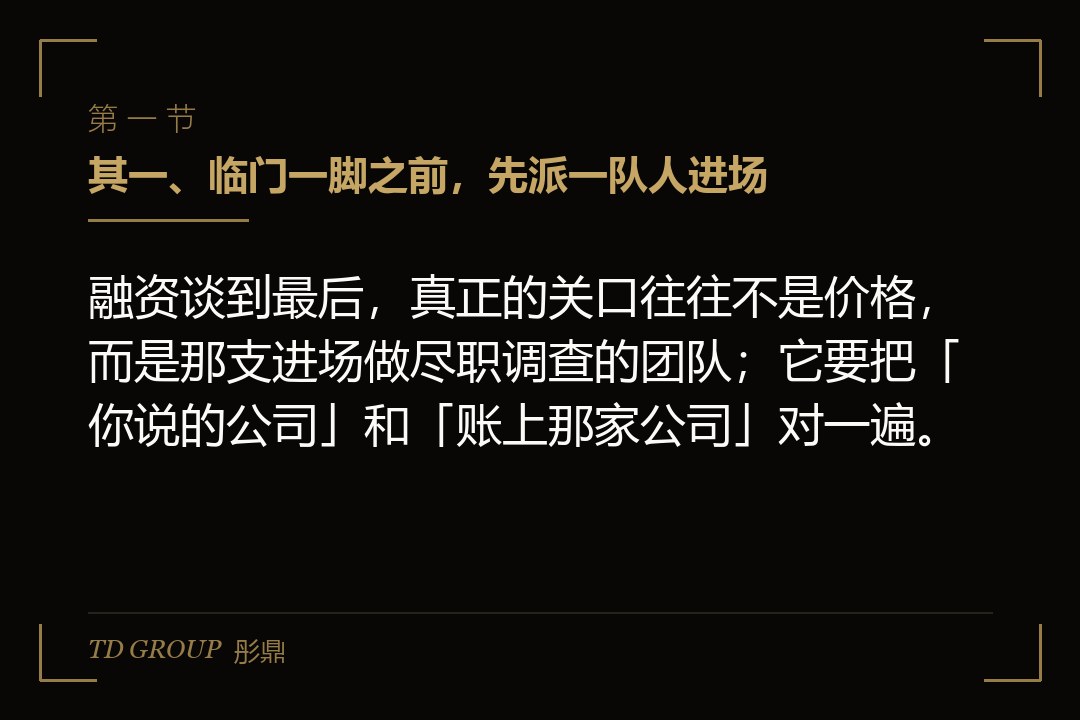 其一、临门一脚之前,先派一队人进场