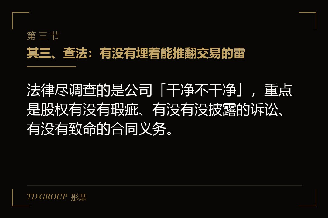 其三、查法:有没有埋着能推翻交易的雷