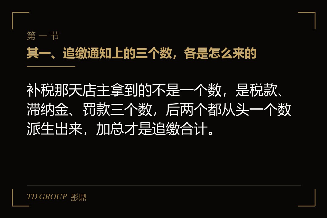 其一、追缴通知上的三个数,各是怎么来的