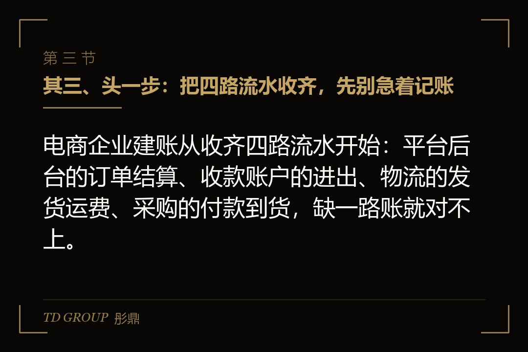 其三、头一步:把四路流水收齐,先别急着记账