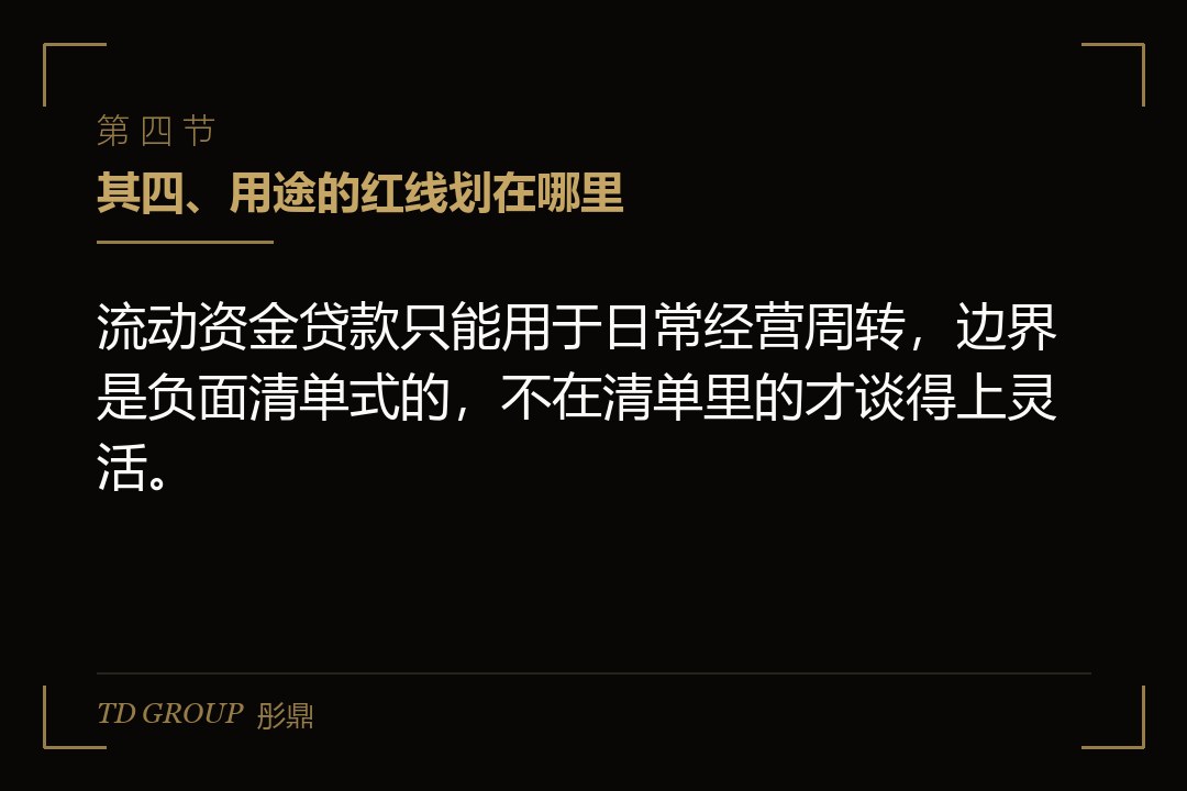 其四、用途的红线划在哪里