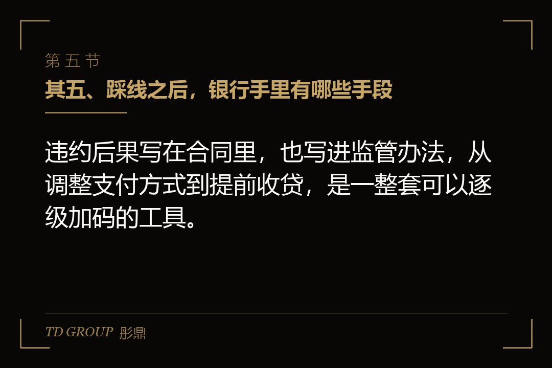 其五、踩线之后,银行手里有哪些手段