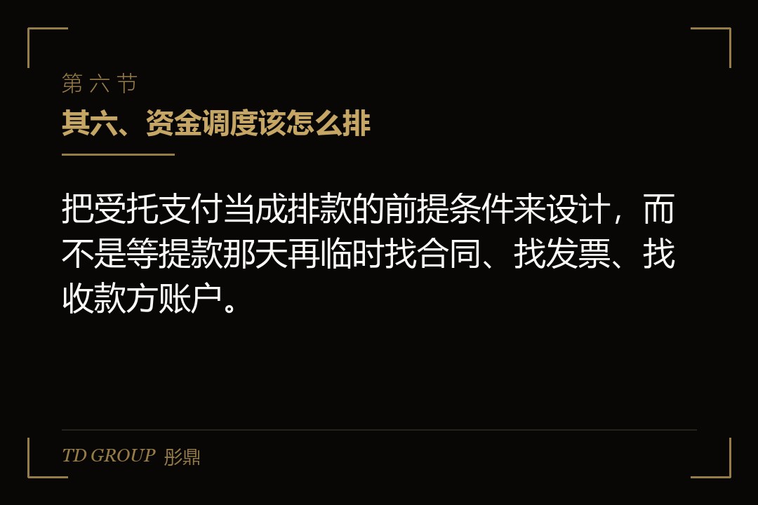 其六、资金调度该怎么排