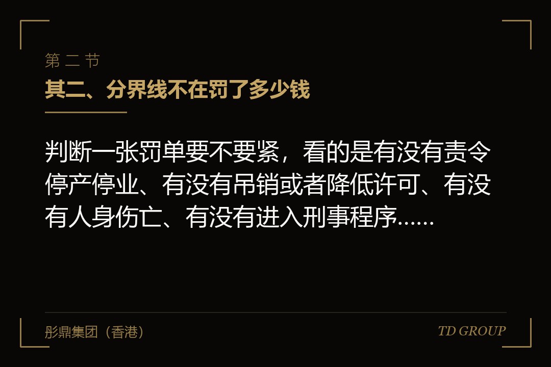 其二、分界线不在罚了多少钱