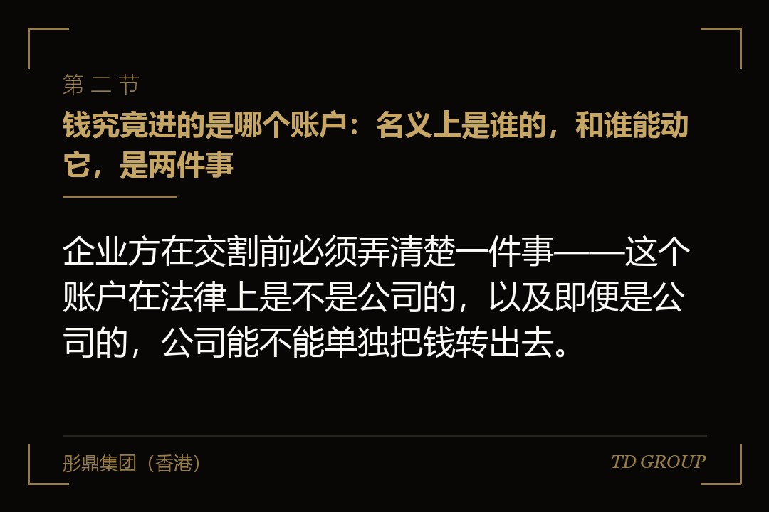 二、钱究竟进的是哪个账户：名义上是谁的，和谁能动它，是两件事