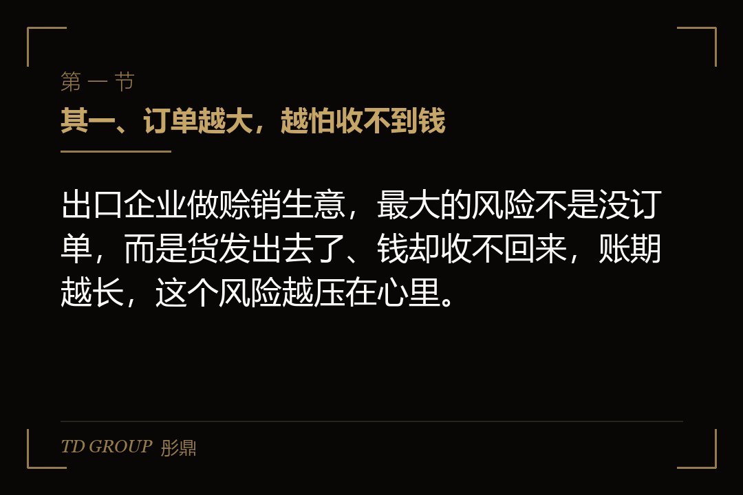 其一、订单越大,越怕收不到钱