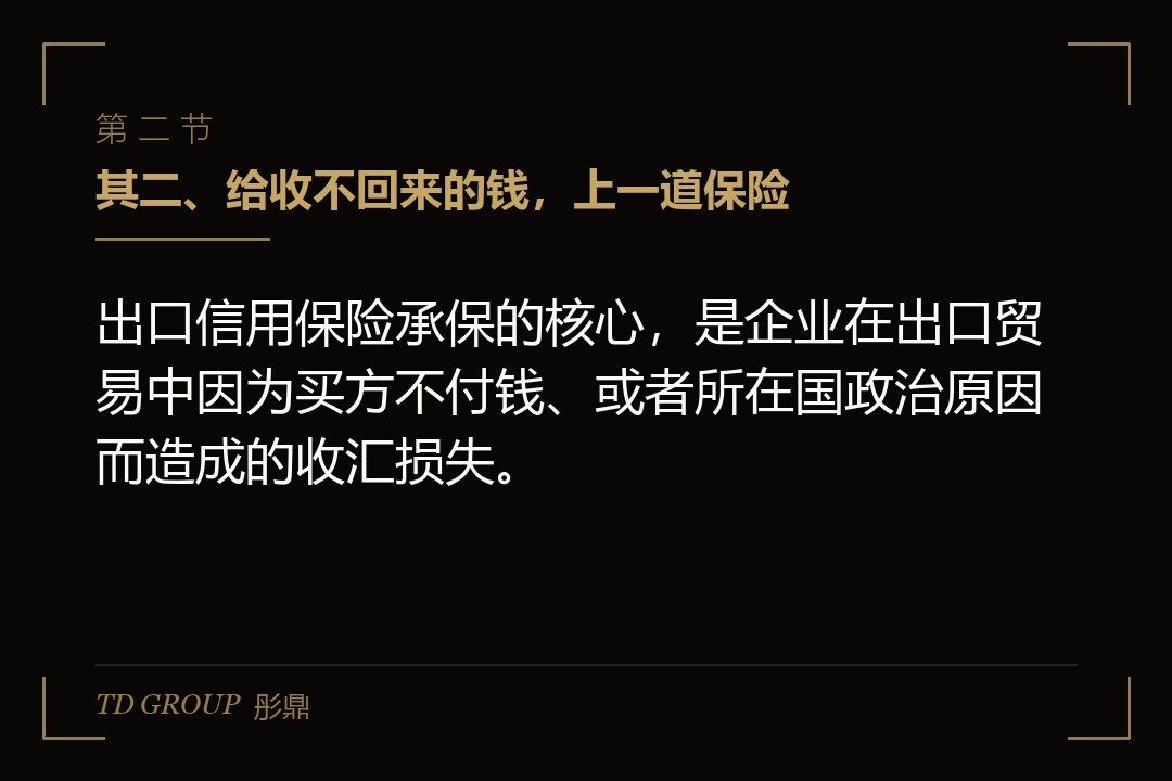 其二、给收不回来的钱,上一道保险