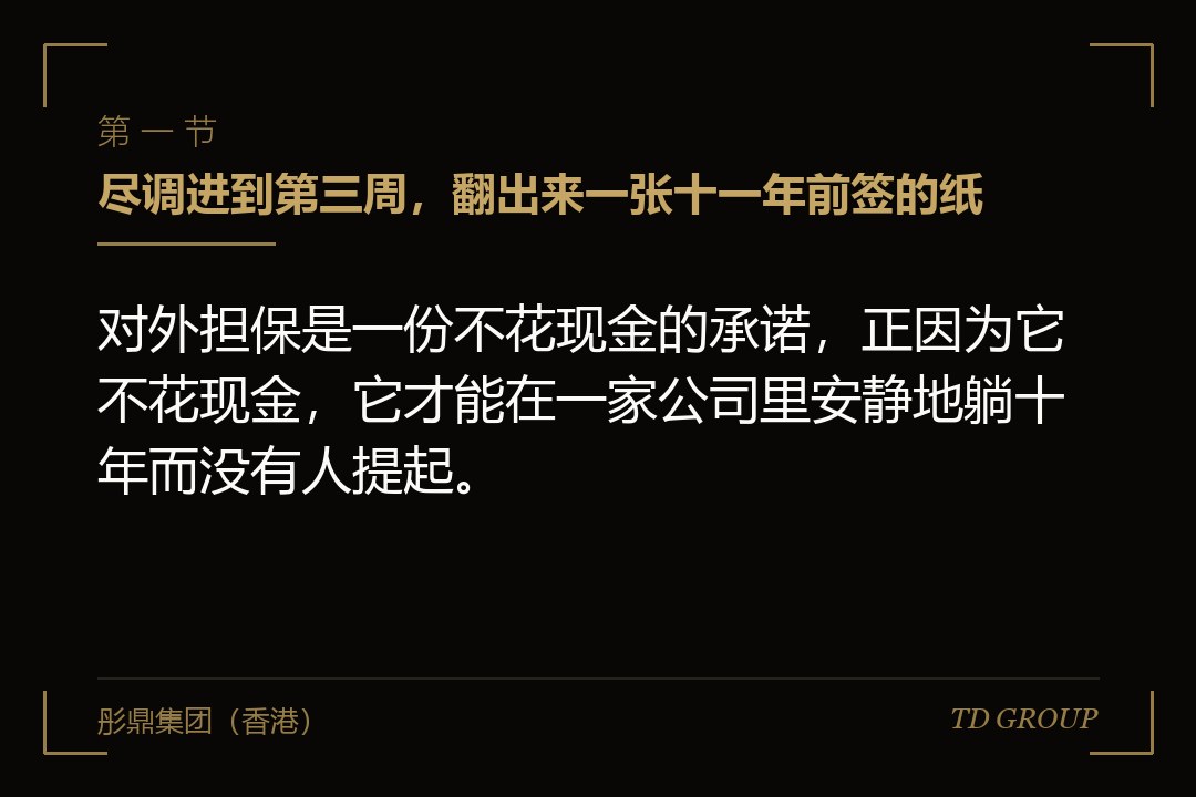 一、尽调进到第三周,翻出来一张十一年前签的纸