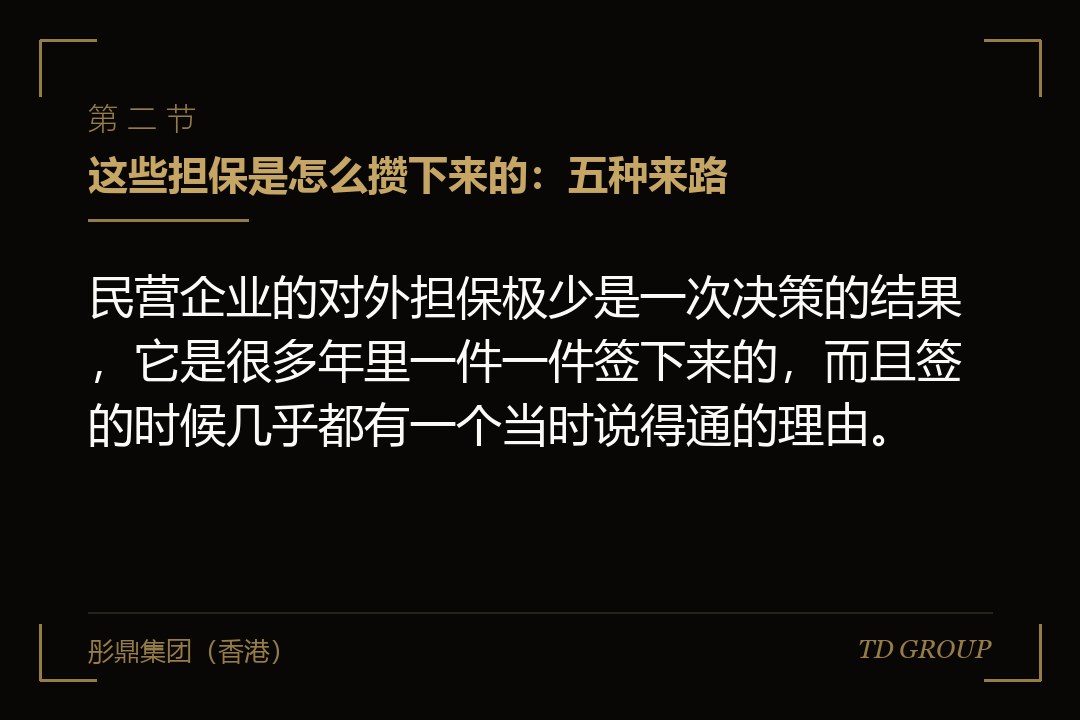 二、这些担保是怎么攒下来的:五种来路