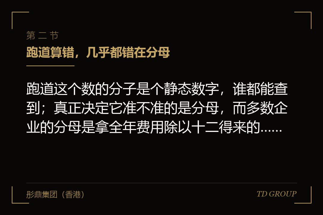 二、跑道算错，几乎都错在分母