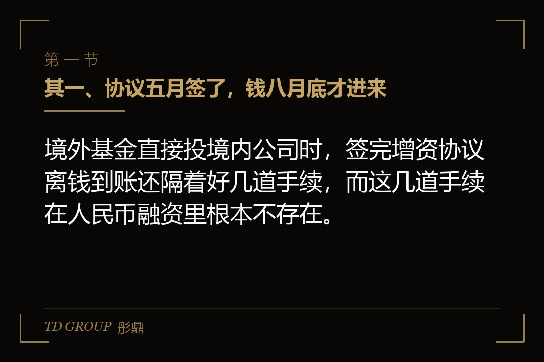 其一、协议五月签了,钱八月底才进来
