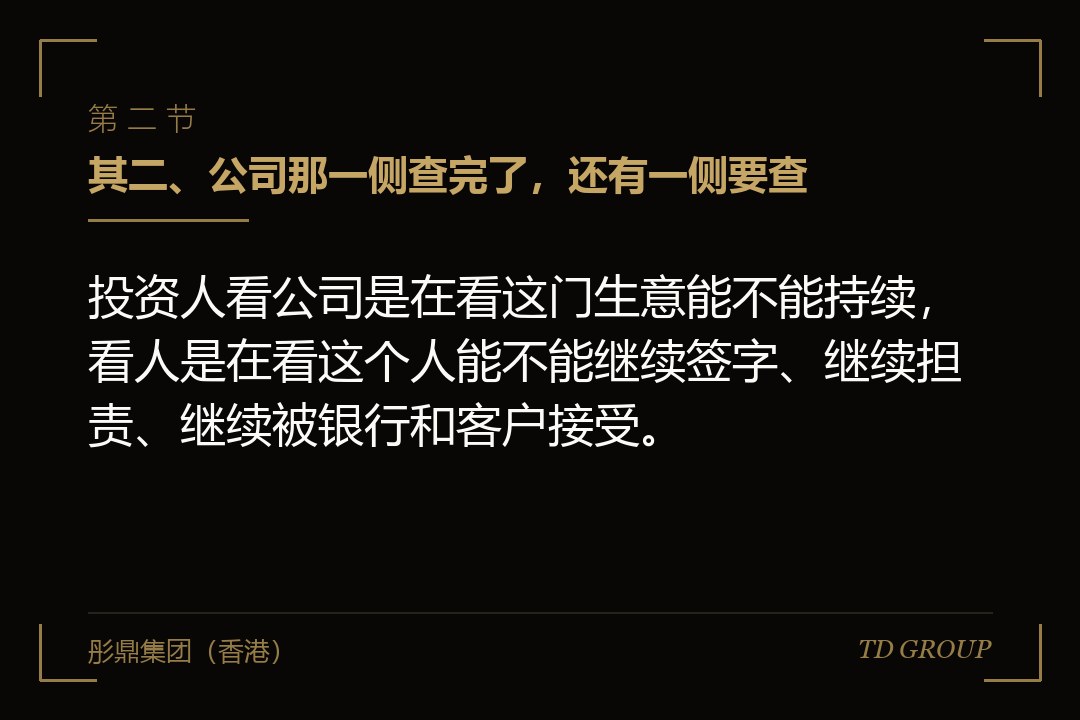 其二、公司那一侧查完了，还有一侧要查
