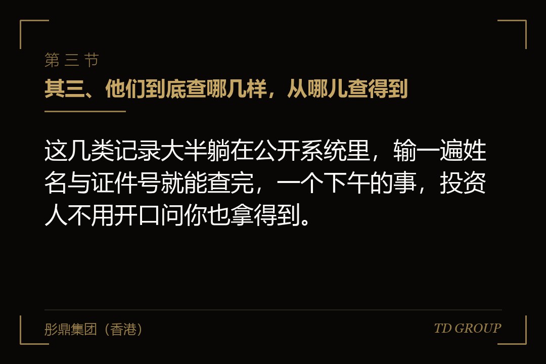其三、他们到底查哪几样，从哪儿查得到