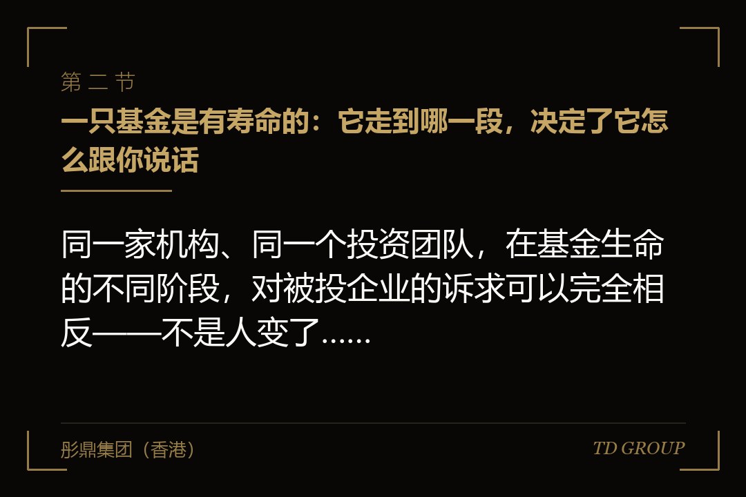 二、一只基金是有寿命的：它走到哪一段，决定了它怎么跟你说话