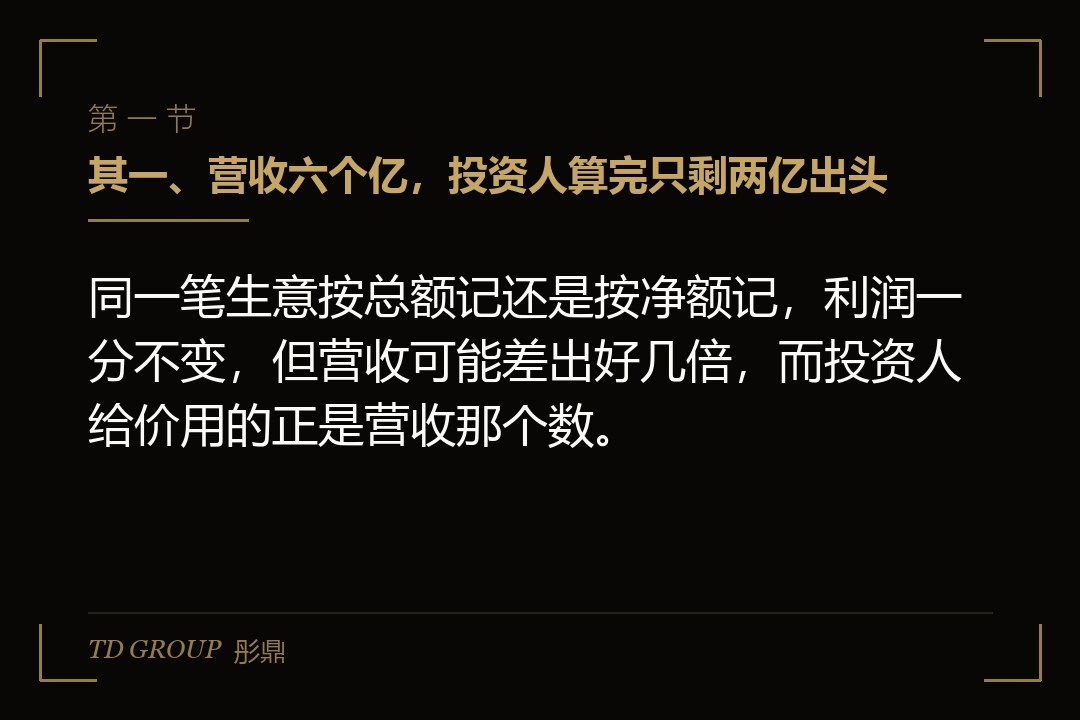 其一、营收六个亿,投资人算完只剩两亿出头