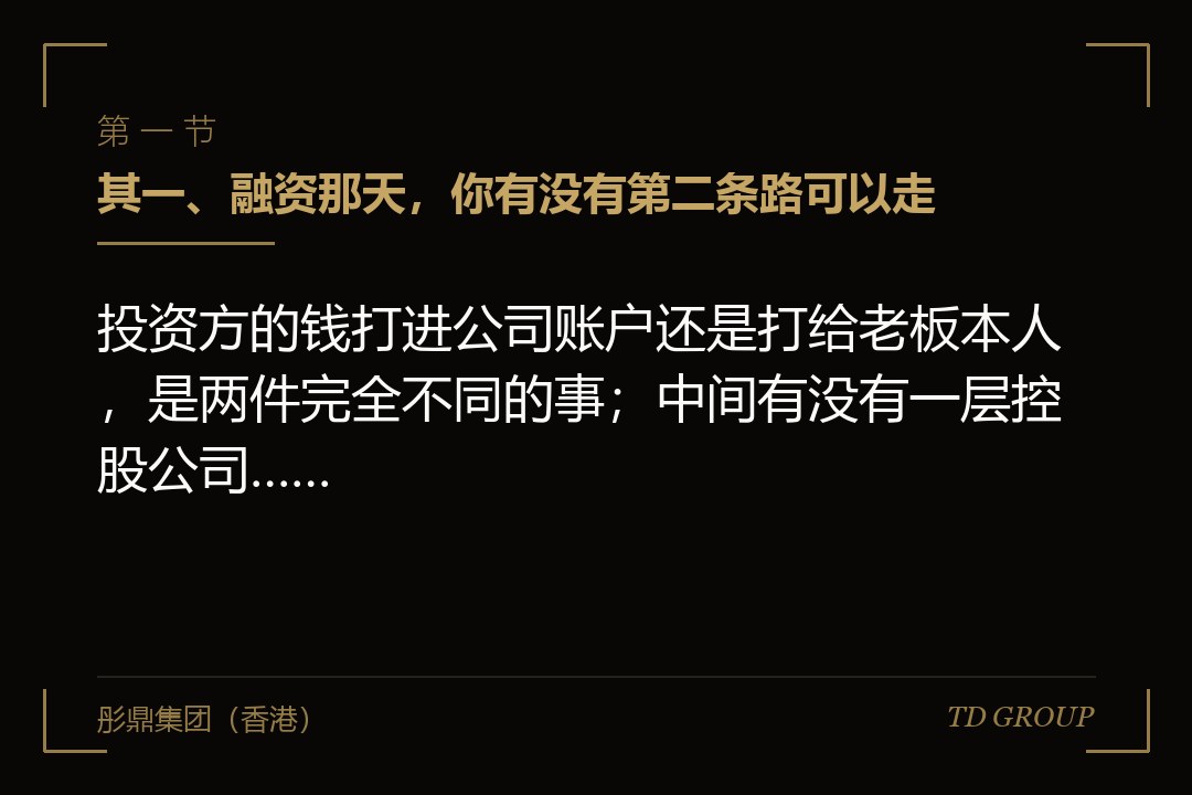 其一、融资那天，你有没有第二条路可以走