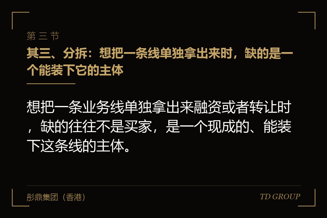 其三、分拆：想把一条线单独拿出来时，缺的是一个能装下它的主体