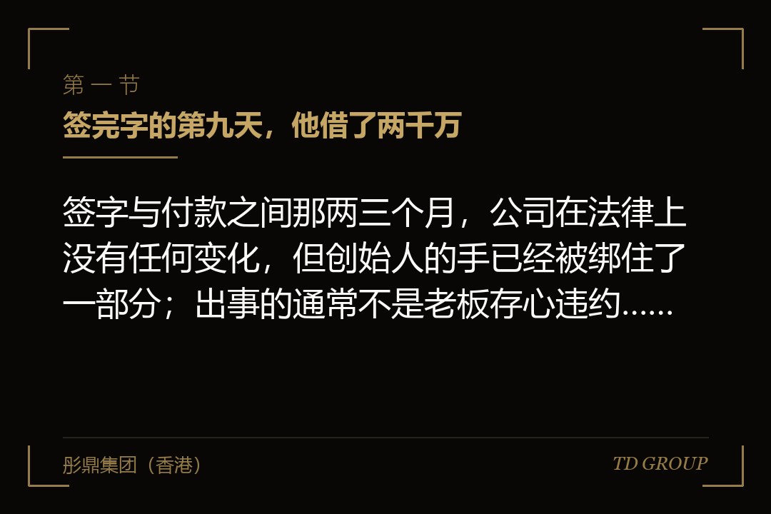 一、签完字的第九天，他借了两千万