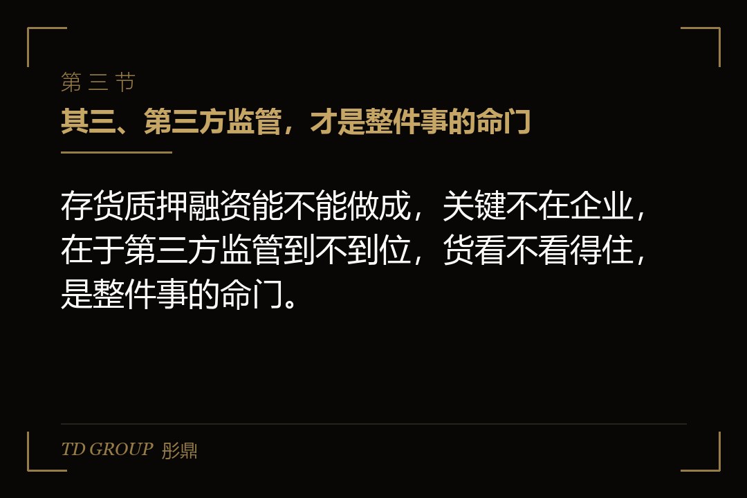 其三、第三方监管,才是整件事的命门