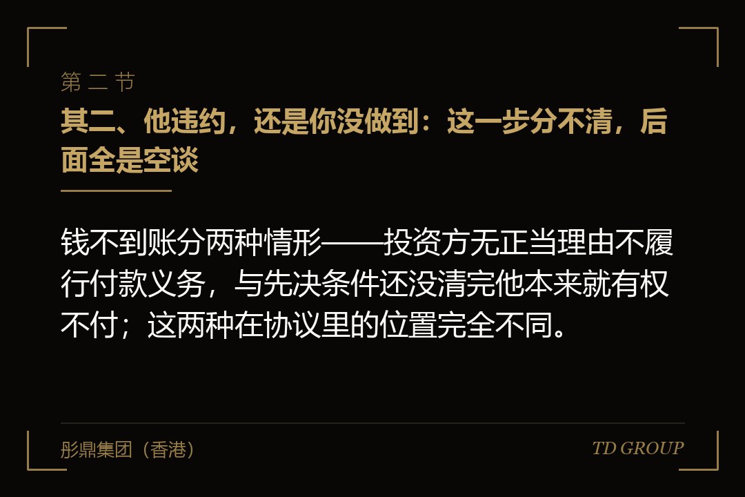 其二、他违约,还是你没做到:这一步分不清,后面全是空谈