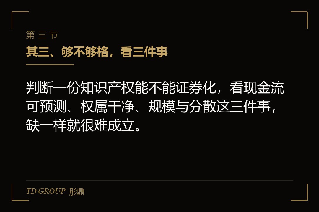 其三、够不够格，看三件事