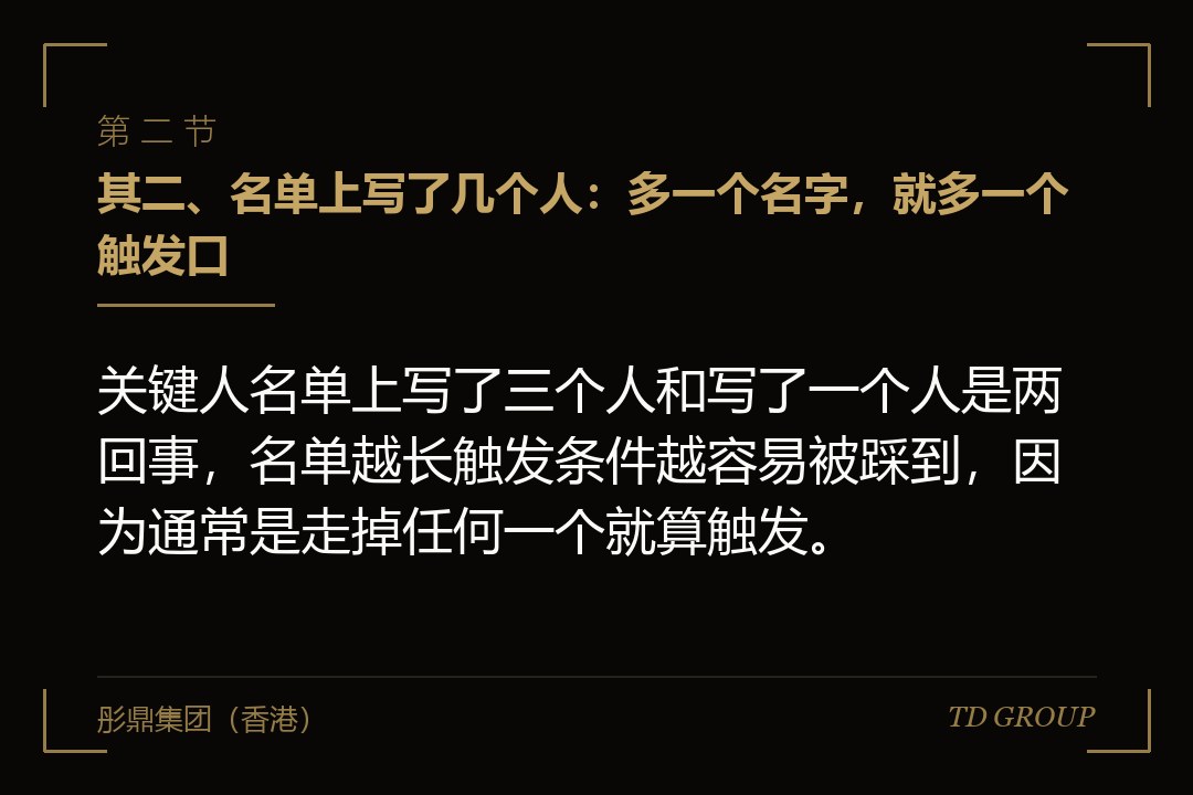 其二、名单上写了几个人：多一个名字，就多一个触发口