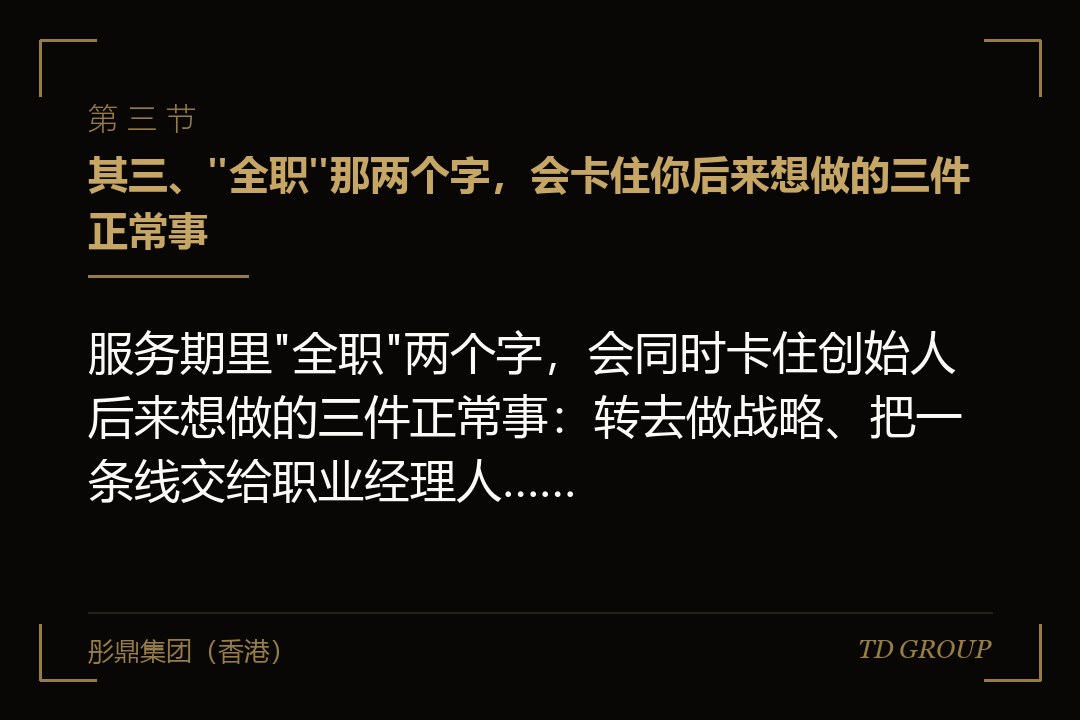 其三、"全职"那两个字，会卡住你后来想做的三件正常事