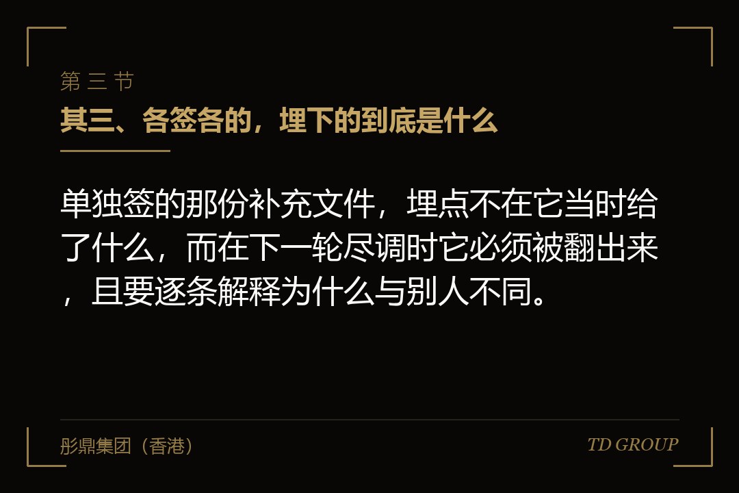其三、各签各的,埋下的到底是什么