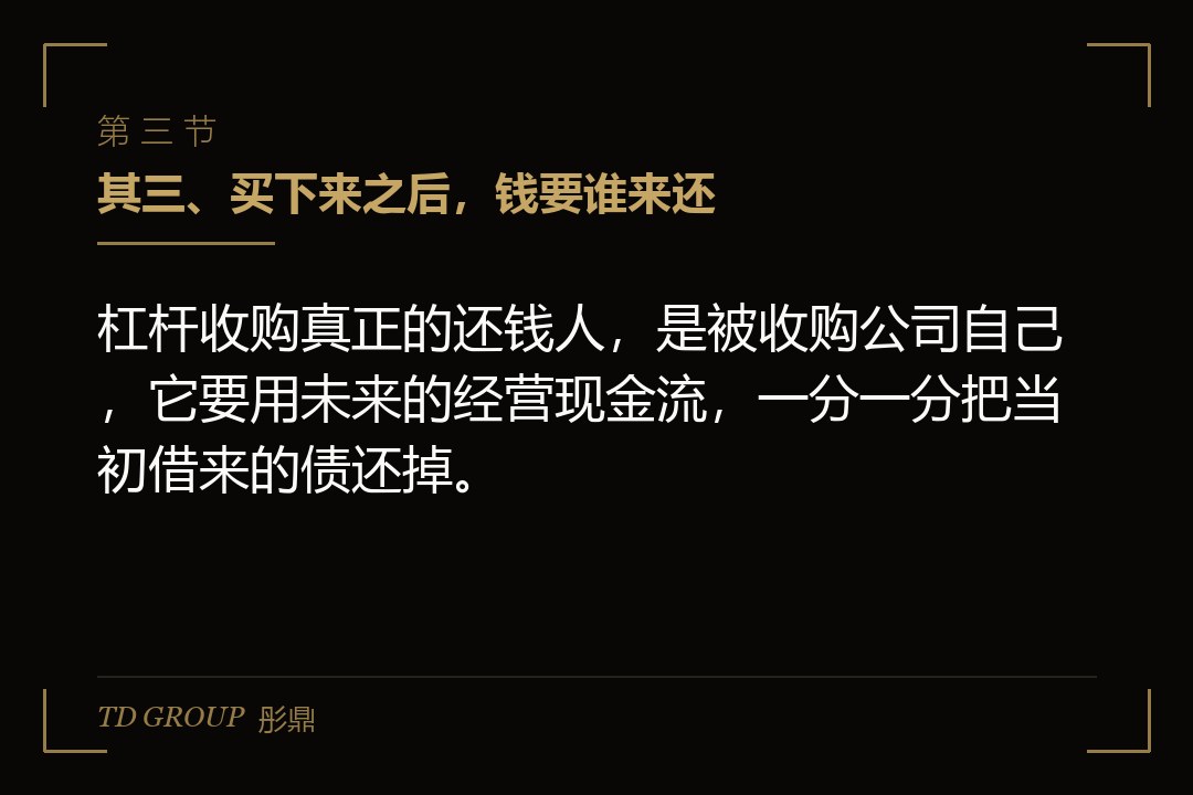 其三、买下来之后,钱要谁来还