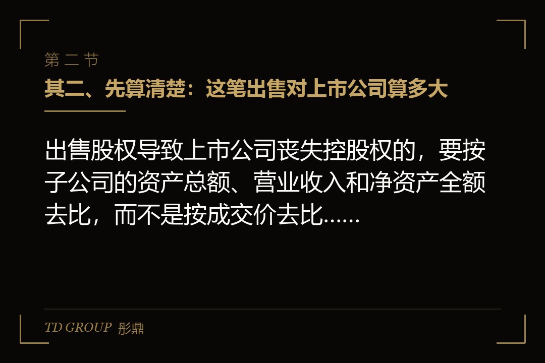 其二、先算清楚:这笔出售对上市公司算多大