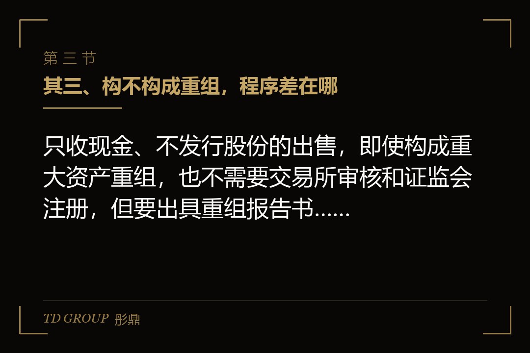 其三、构不构成重组,程序差在哪