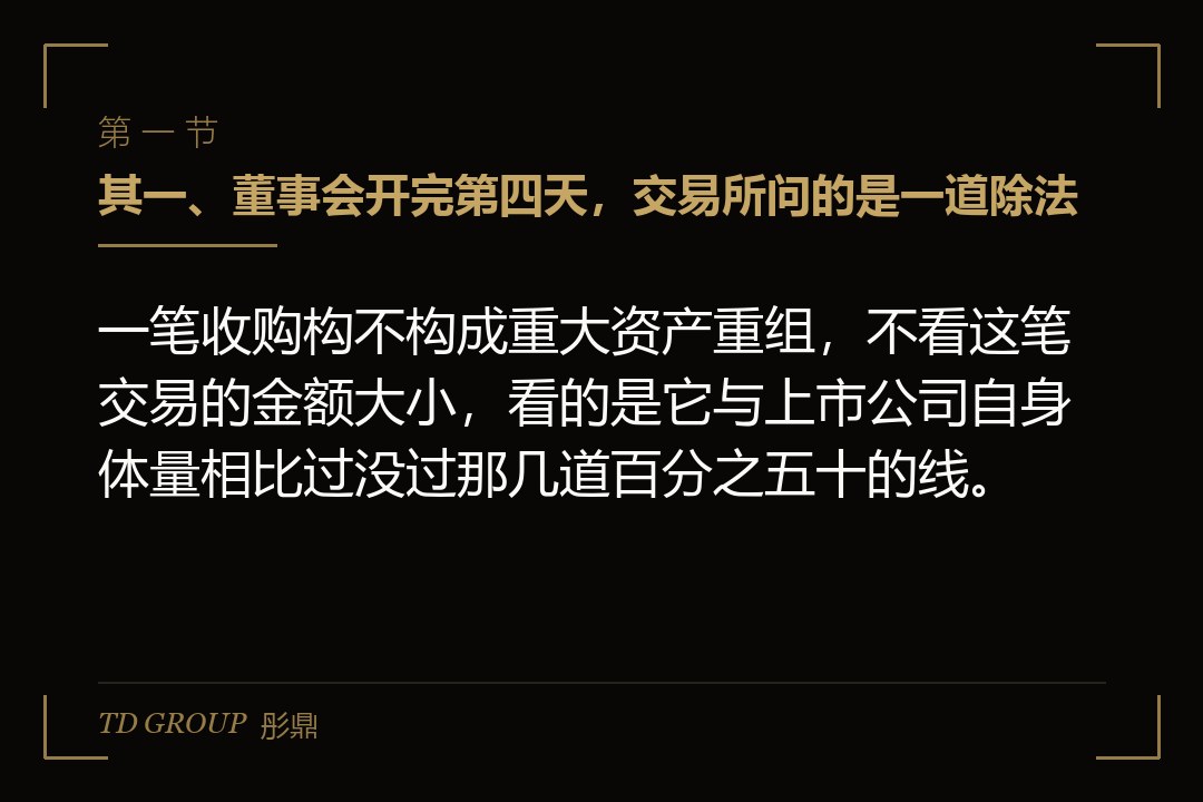 其一、董事会开完第四天,交易所问的是一道除法