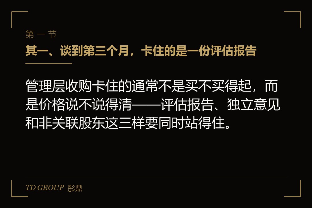 其一、谈到第三个月,卡住的是一份评估报告